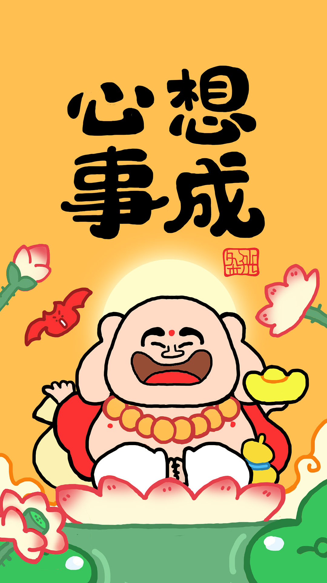 弥勒佛—心想事成 壁纸