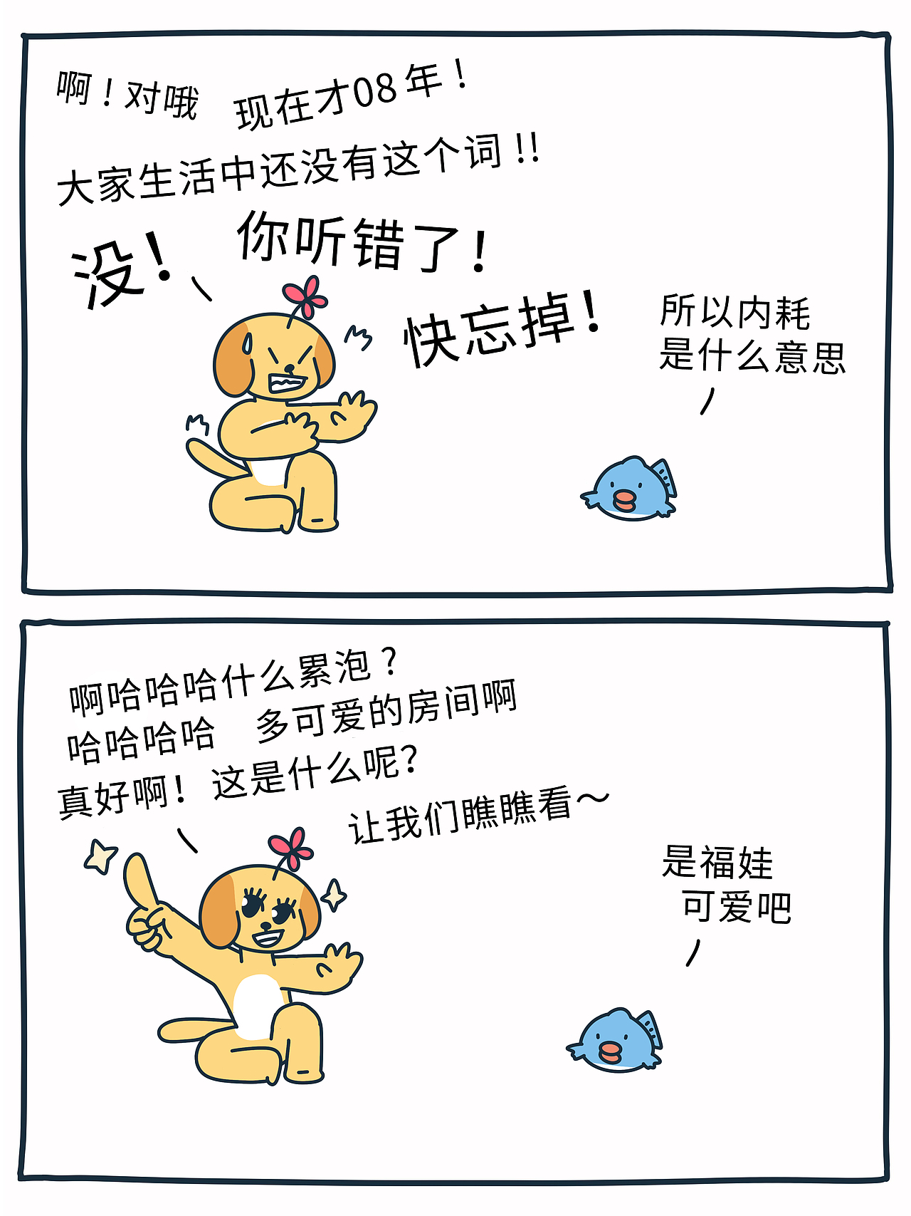 ENFP阿狗xINTJ小鱼（儿童节）（图ZMzQyMjQyOTEy） - 短篇/格漫 - 站酷设计师徐濑狗原创素材 - 站酷ZCOOL