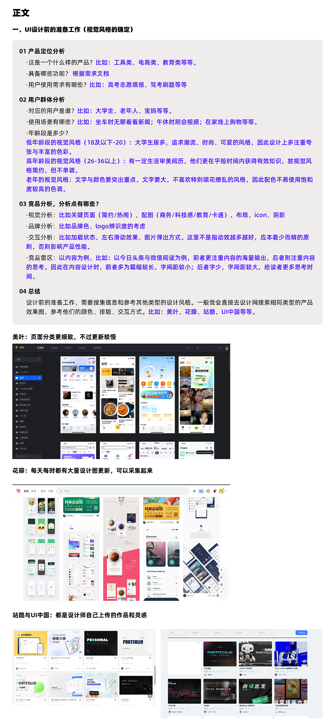 UI设计规范整理