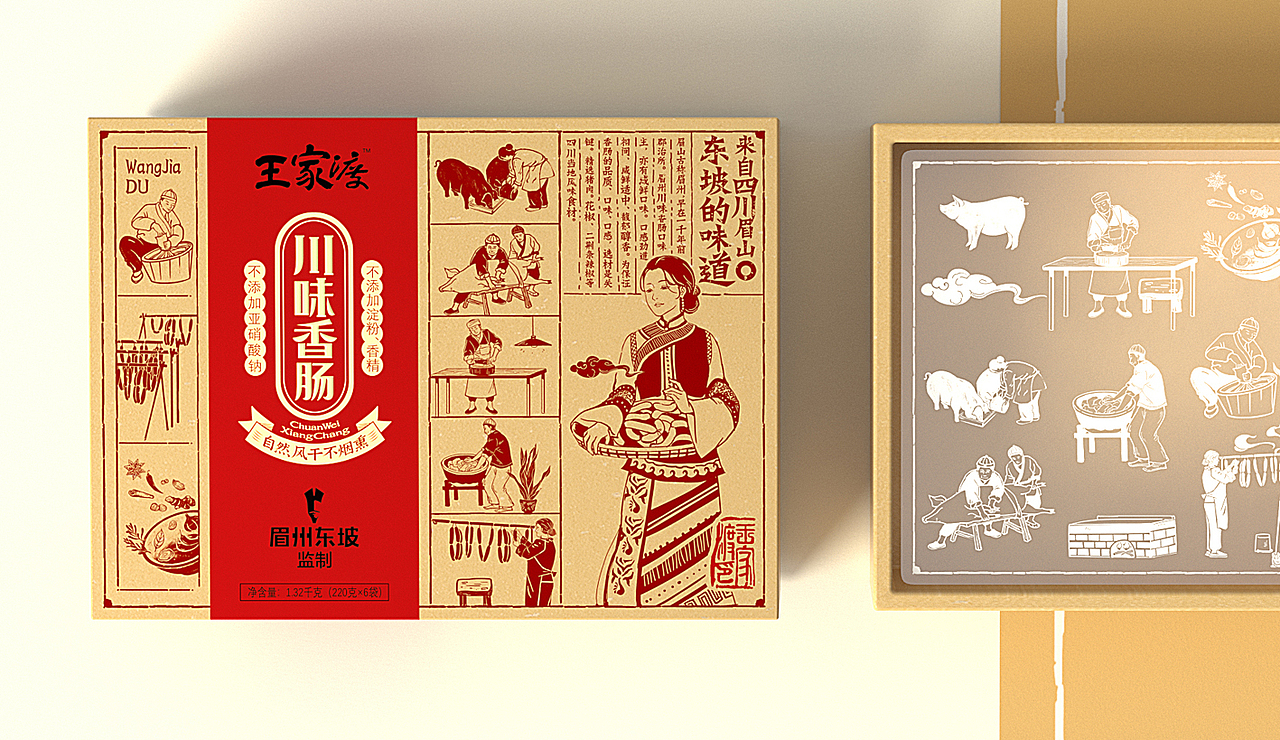 王家渡品牌、川味香肠伴手礼包装视觉全案丨火麒麟创意