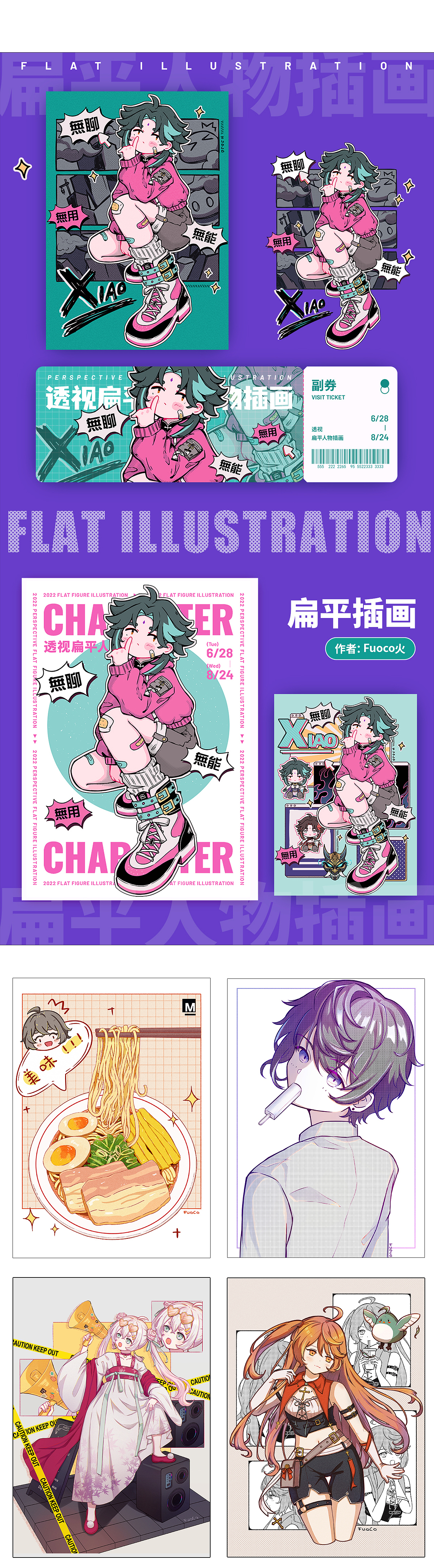 2022年終總結(jié)（圖ZMzI2NTgwNjYw） - 創(chuàng)作習(xí)作 - 站酷設(shè)計(jì)師fuoco火火原創(chuàng)素材 - 站酷ZCOOL