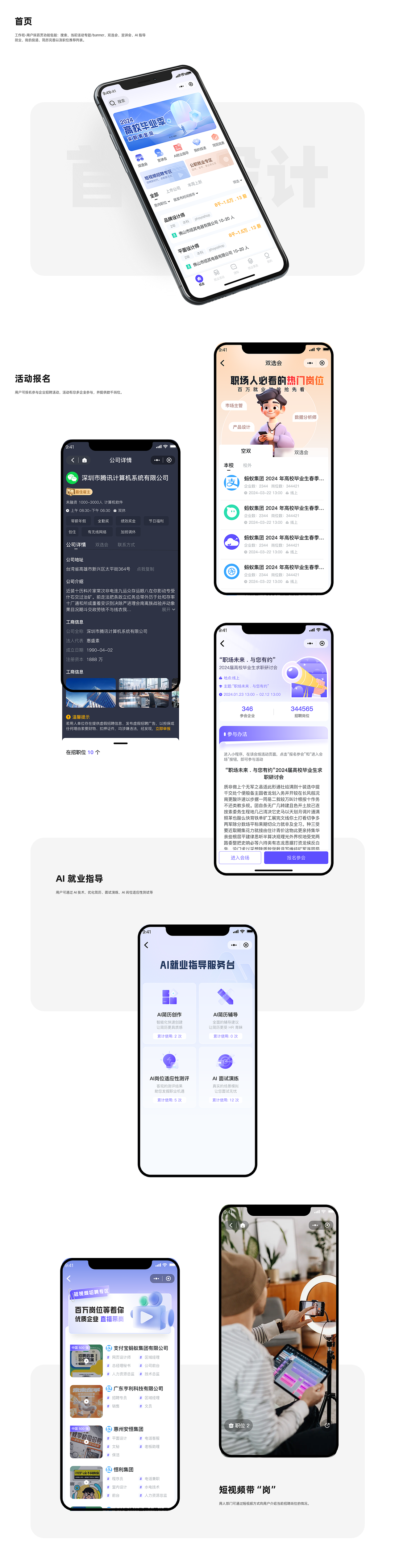 工作啦小程序改版设计