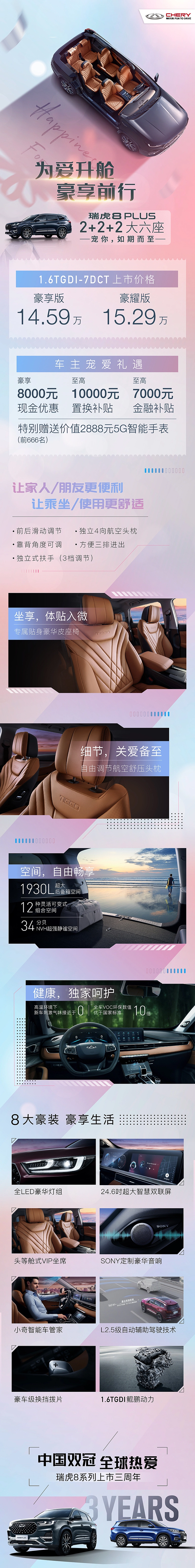 奇瑞汽车（海报、落地页、视频封面）