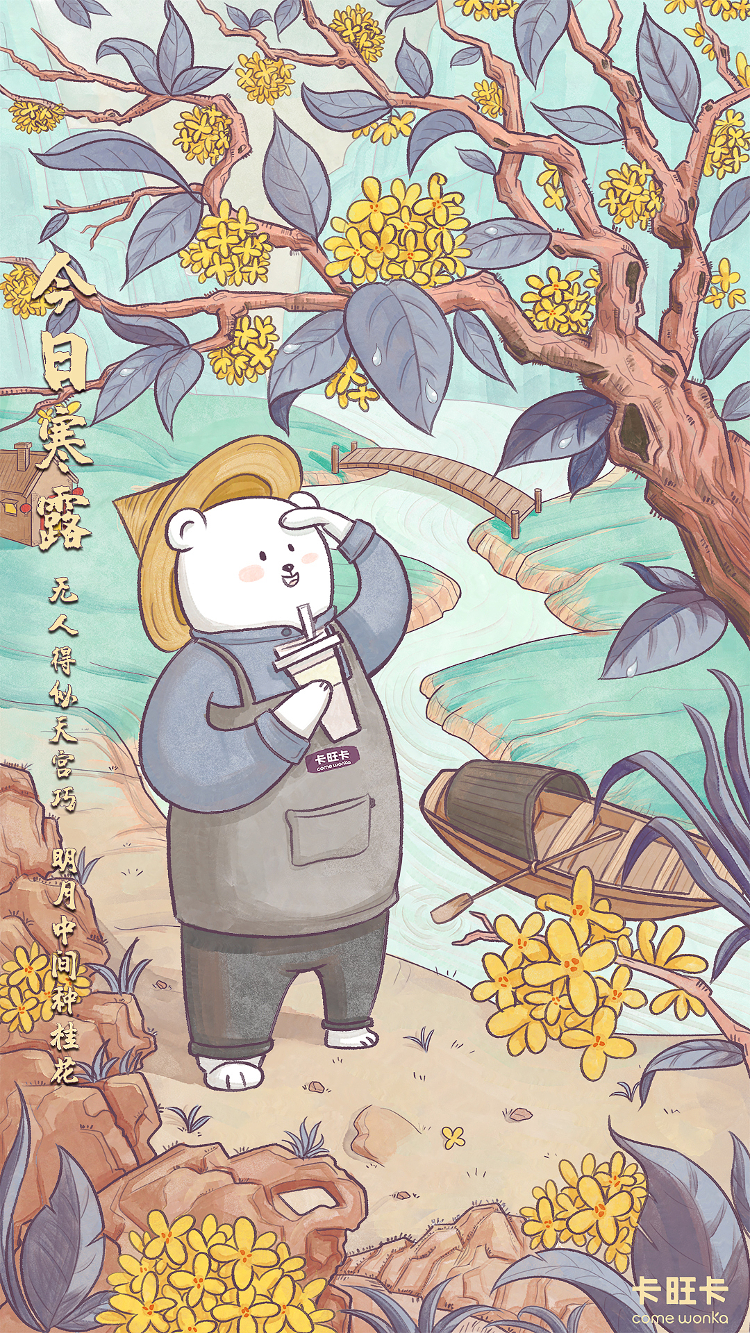 卡旺卡国风节气插画