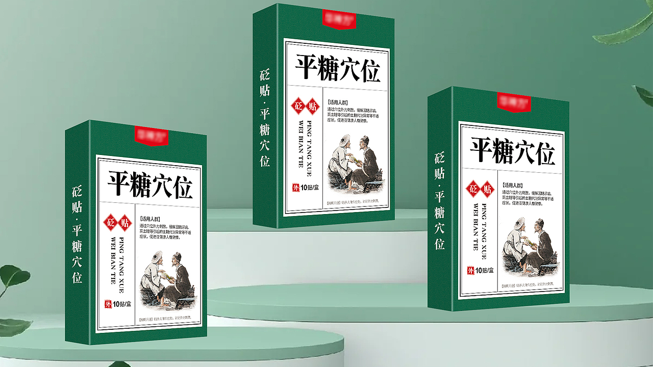 降糖贴，平糖贴，稳糖贴，糖尿病，降血压贴，控糖贴（图ZMzUyMjY5NTEy） - 包装 - 站酷设计师糖纸玉原创素材 - 站酷ZCOOL