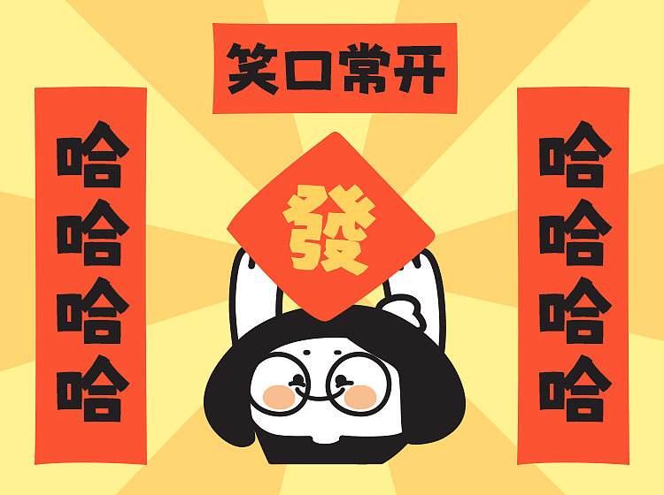 老芥的春节——表情包上线