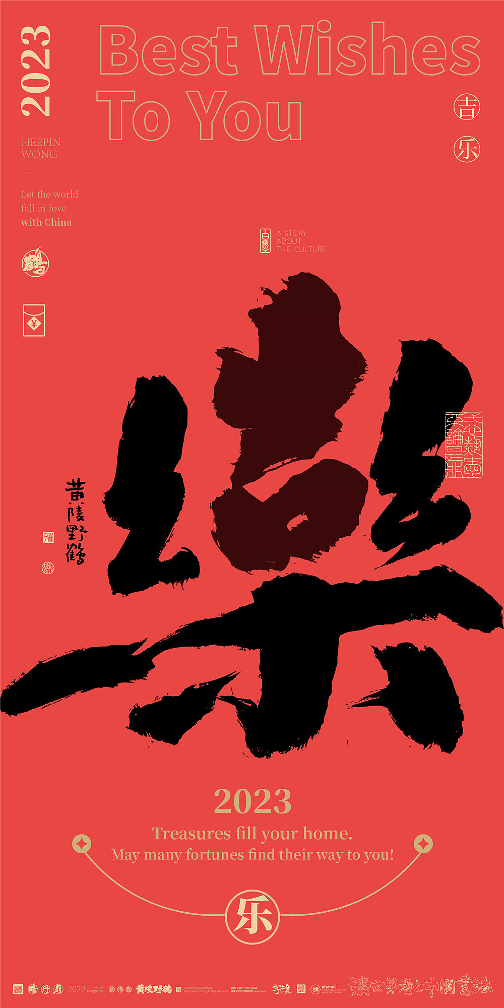 {白墨研字}黄陵野鹤|合体字系列|春节系列篇