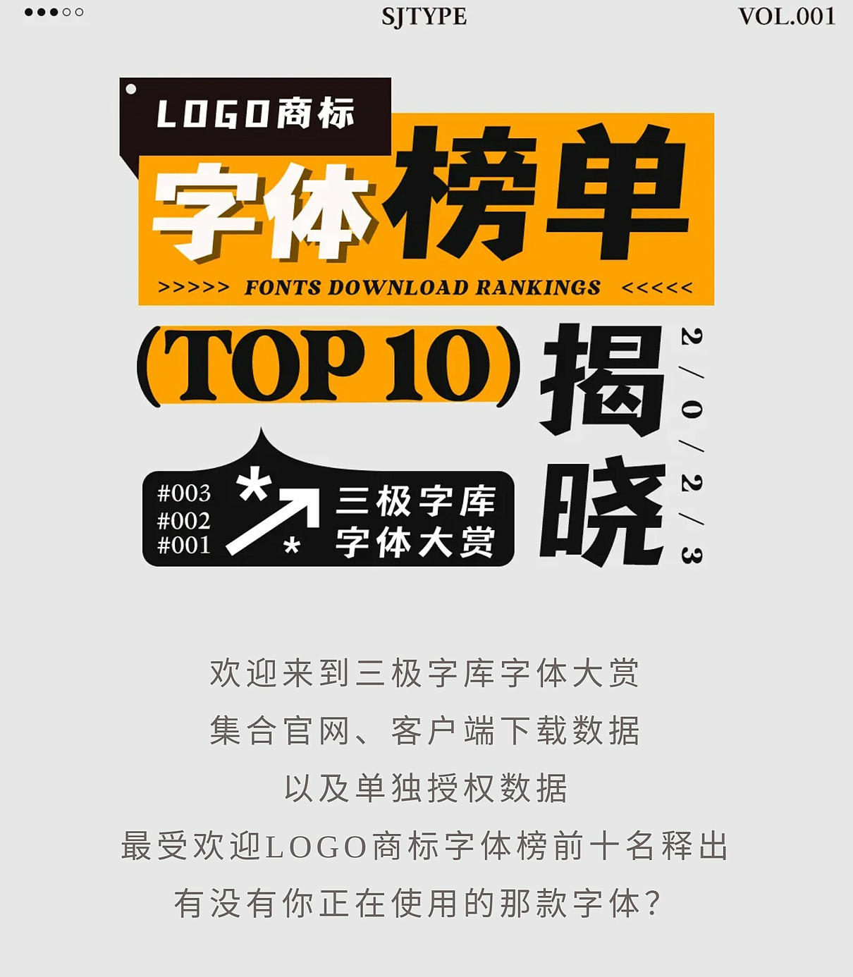 人气LOGO商标字体榜单揭晓