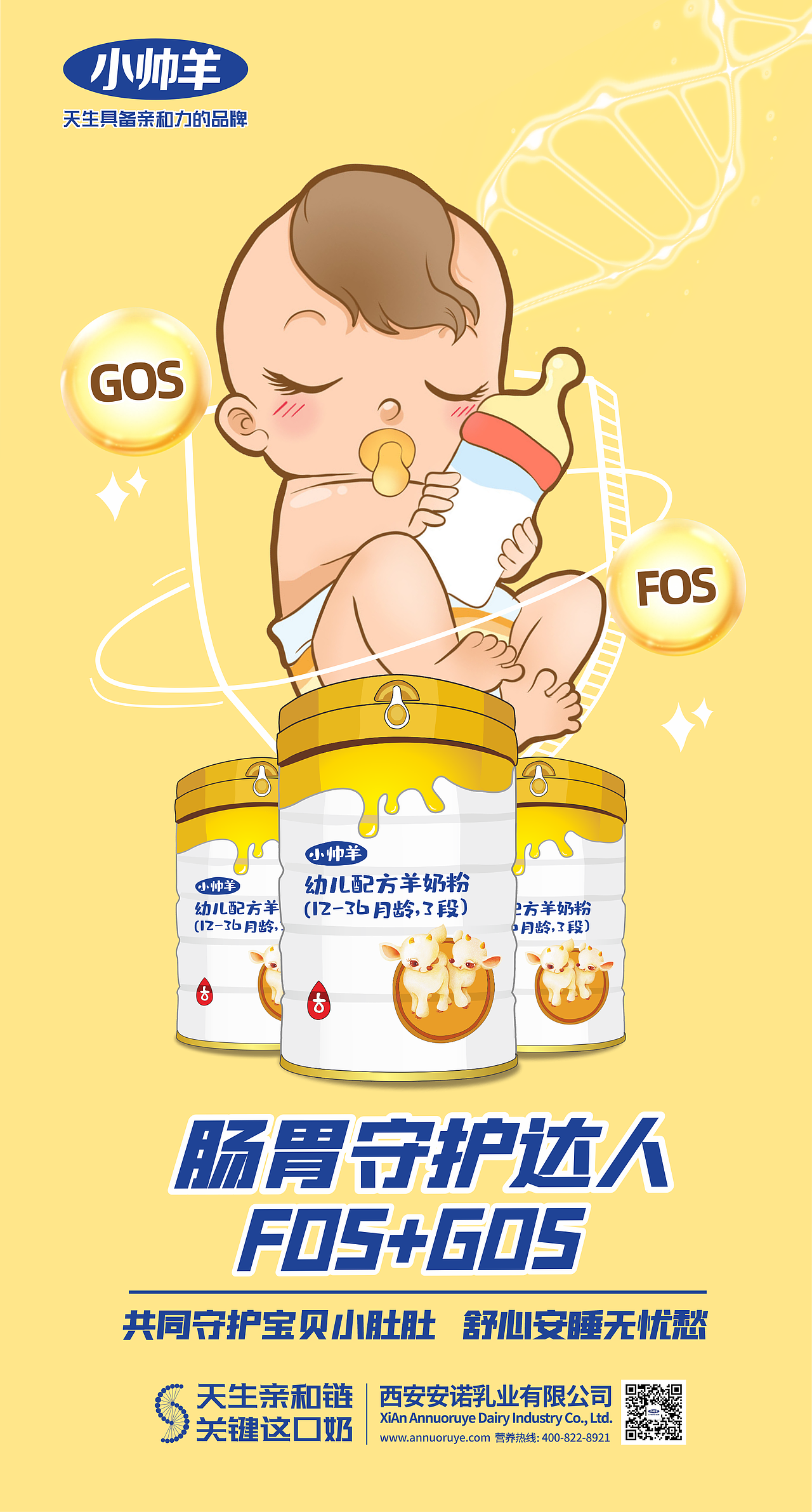 羊奶粉图片创意设计