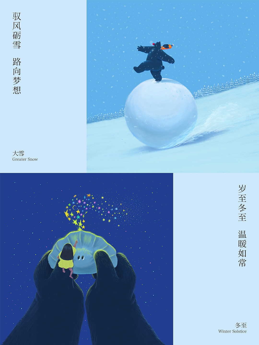 WOWO&NINI-24节气插画集