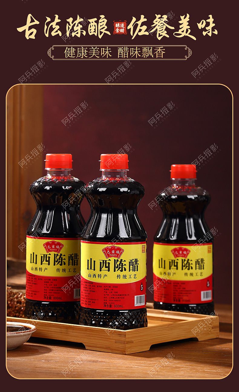 山西陈醋(拍摄&设计)