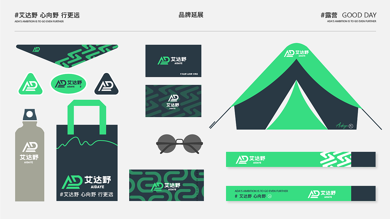 艾达野户外露营品牌提案（图ZMzY5MTU4NDQ0） - 品牌 - 站酷设计师阿彬搞设计原创素材 - 站酷ZCOOL