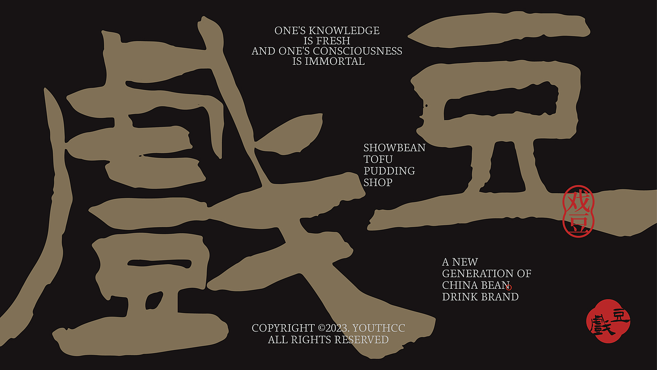 戲豆SHOW BEEN | 品牌视觉升级/仙境国风餐饮IP打造