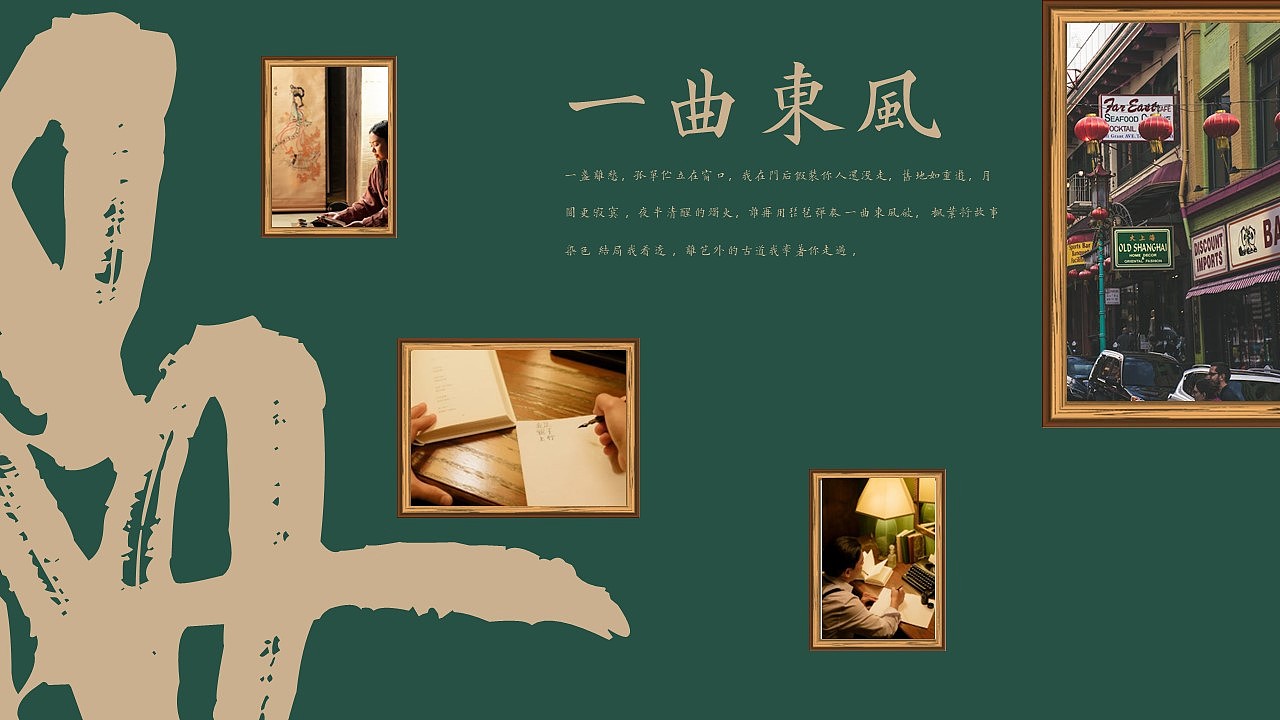 【东风破】新中式古朴民国风PPT模板（图ZMzM1MjQ2MjY0） - PPT/Keynote - 站酷设计师邮个太阳原创素材 - 站酷ZCOOL