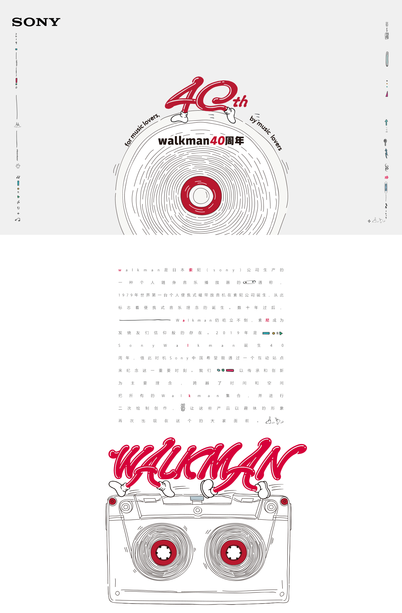 索尼(中国)Walkman 40周年互动网站站点创意设计