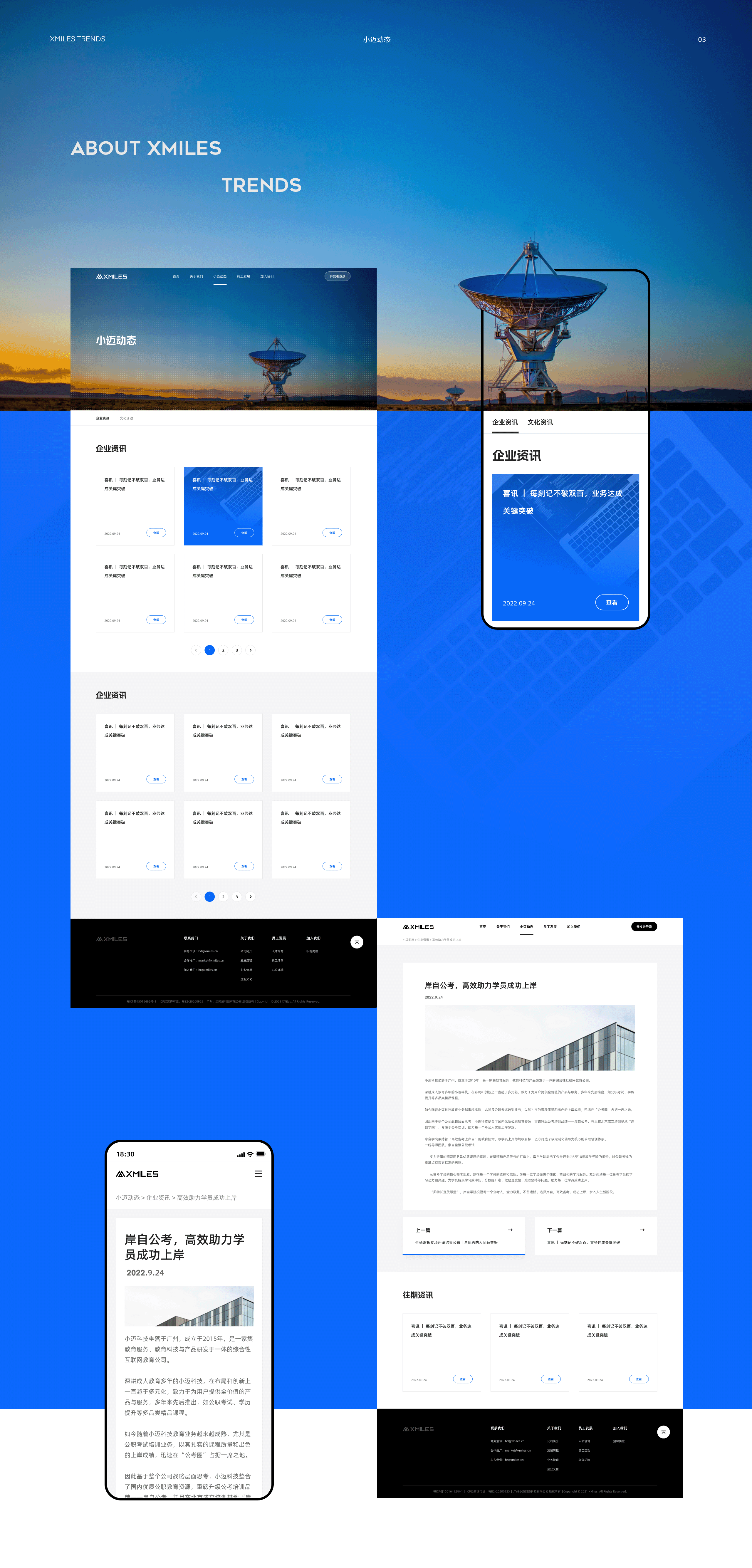 XMILES官网品牌优化升级提案