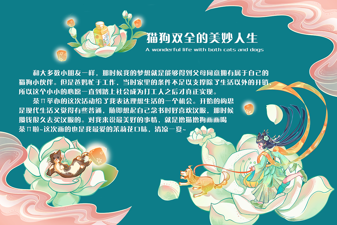 茶派的美好世界&猫狗双全的美妙人生（图ZMzQxODg0NDky） - 商业插画 - 站酷设计师凛夏原创素材 - 站酷ZCOOL
