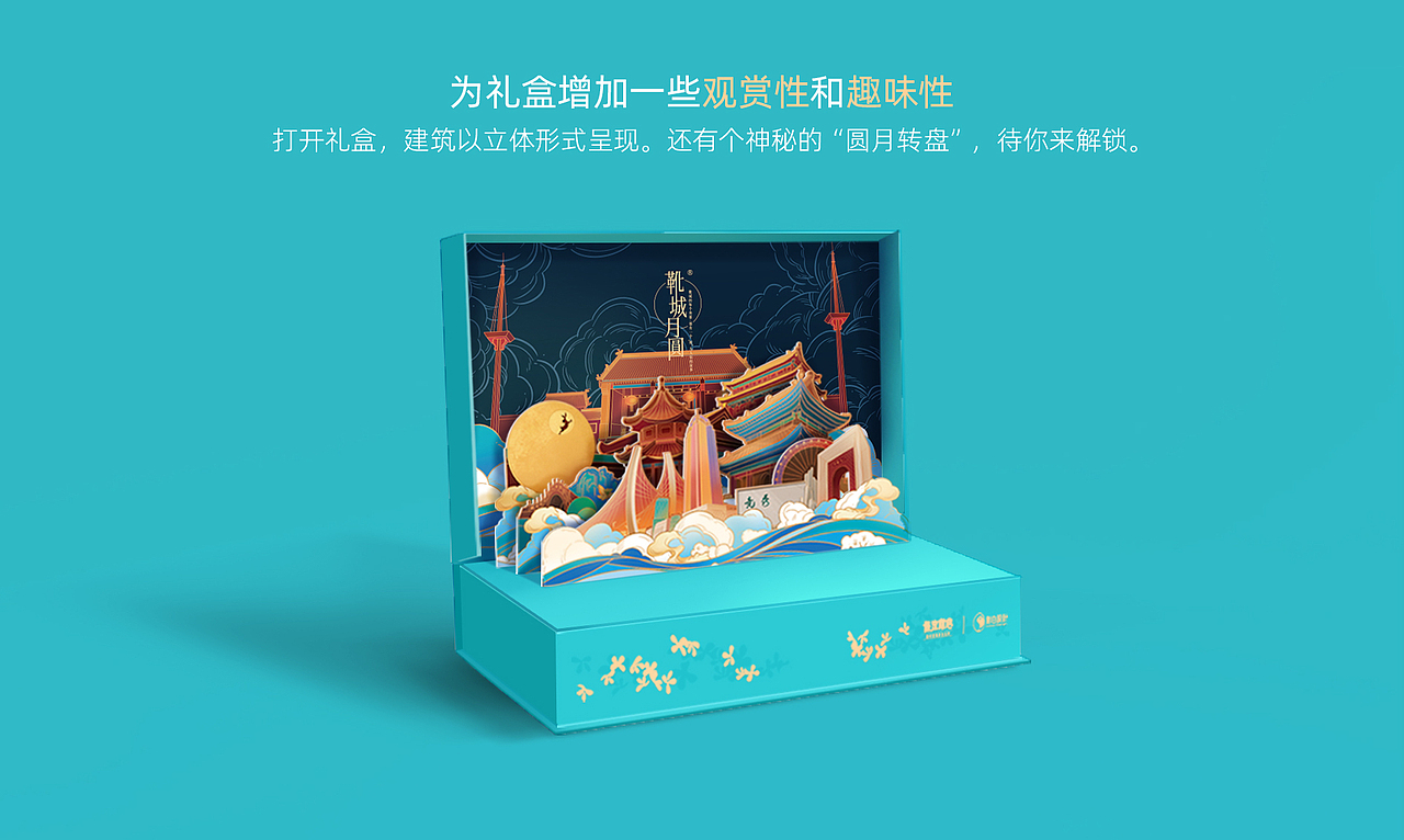 【影白出品】2022年靴城月圆 中秋文创月饼礼盒设计（图ZMzMyNTQ5ODQ0） - 包装 - 站酷设计师影白设计原创素材 - 站酷ZCOOL