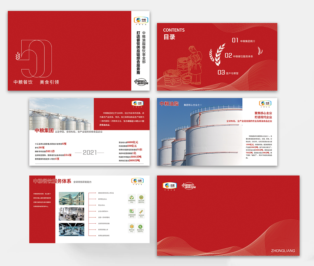 中粮画册__)