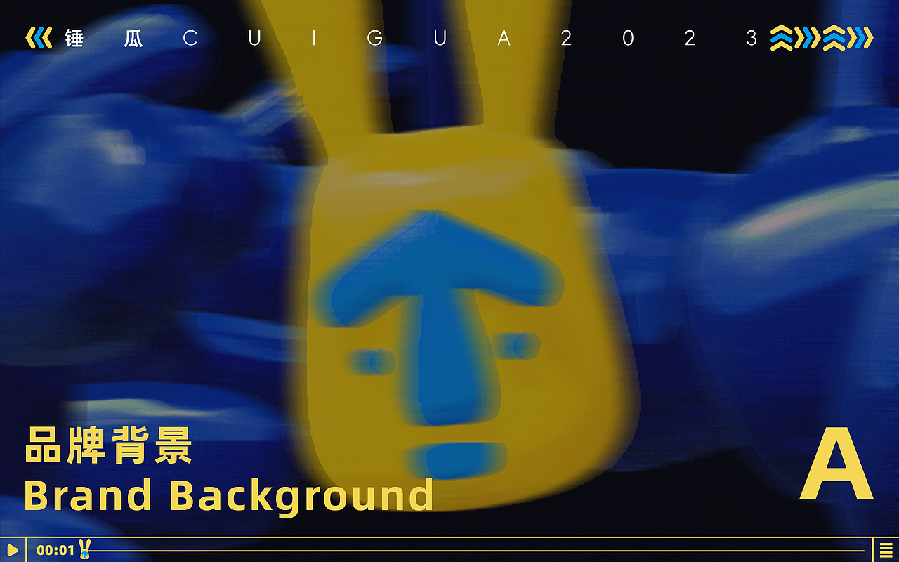 无限探索——锤瓜视听艺术演出 品牌视觉识别系统