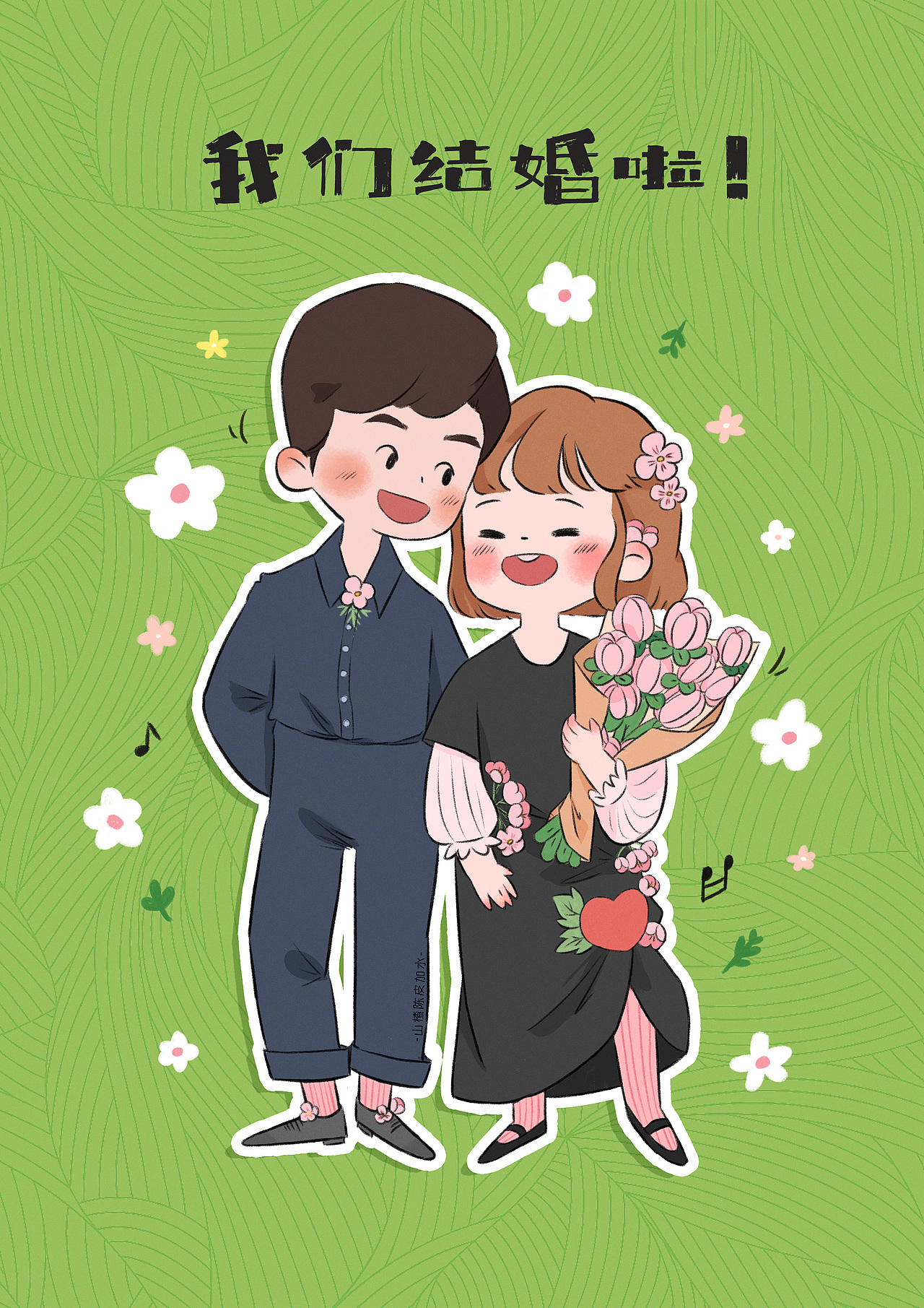 婚禮插畫｜一些合集（圖ZMzU2MzE2MDg0） - 兒童插畫 - 站酷設計師山楂陳皮加水原創(chuàng)素材 - 站酷ZCOOL