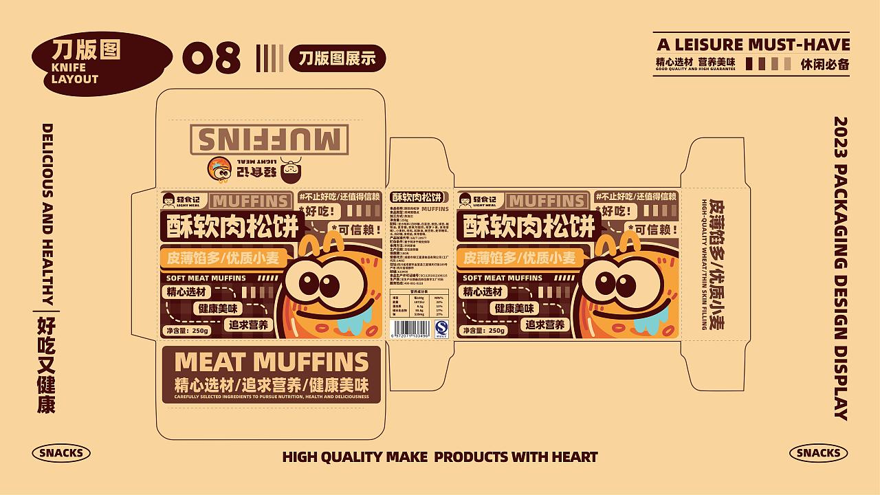 肉松饼包装提案设计