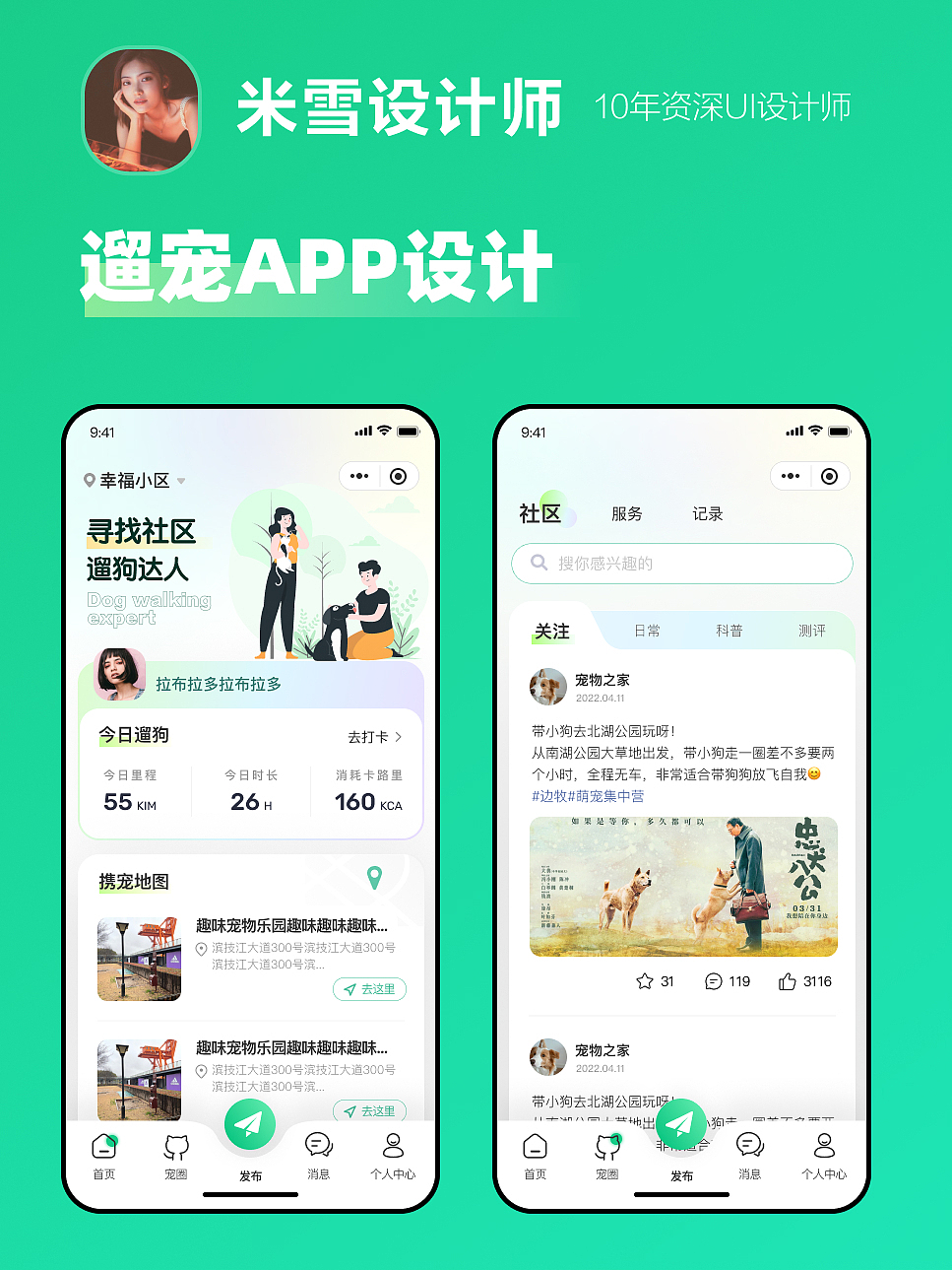 原创遛宠APP设计（图ZMzU4NzUwNTY0） - APP界面 - 站酷设计师叶子小雪原创素材 - 站酷ZCOOL