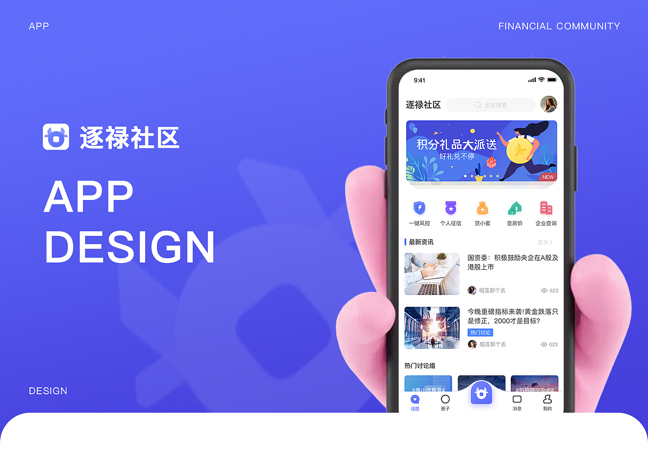 金融社区类app（图ZMjk5NzkyNTk2） - APP界面 - 站酷设计师深蓝酱原创素材 - 站酷ZCOOL