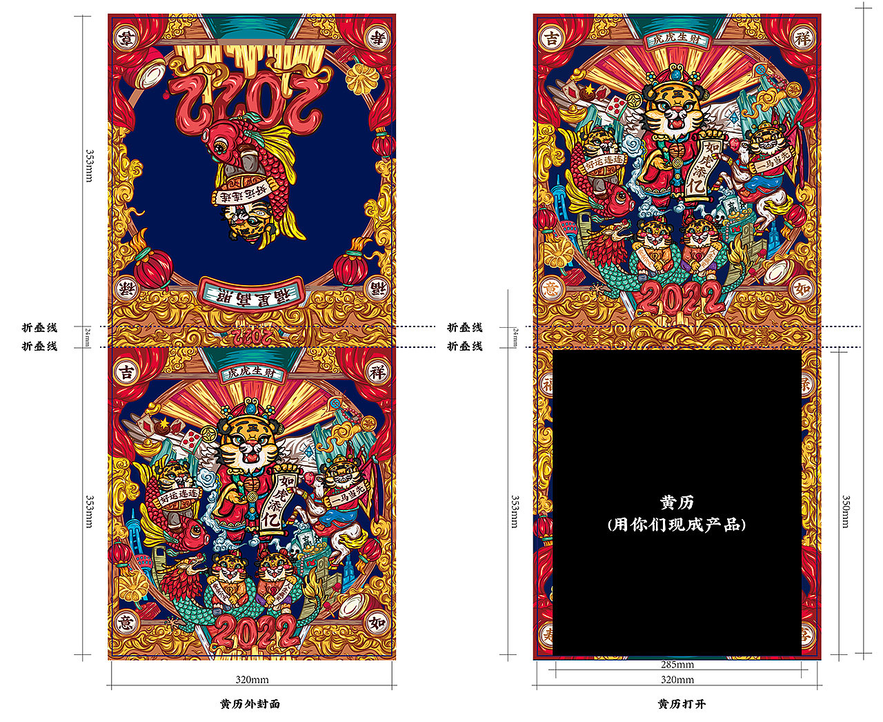 春节礼品套组丨台历丨虎年ip丨春联红包丨拾羊