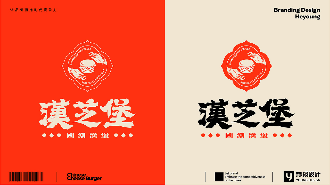 赫扬全案设计案例|敦煌赋能的中式汉堡,汉芝堡!(图ZMzQ5ODExODE2) - 品牌 - 站酷设计师赫扬品牌策划设计原创素材 - 站酷ZCOOL