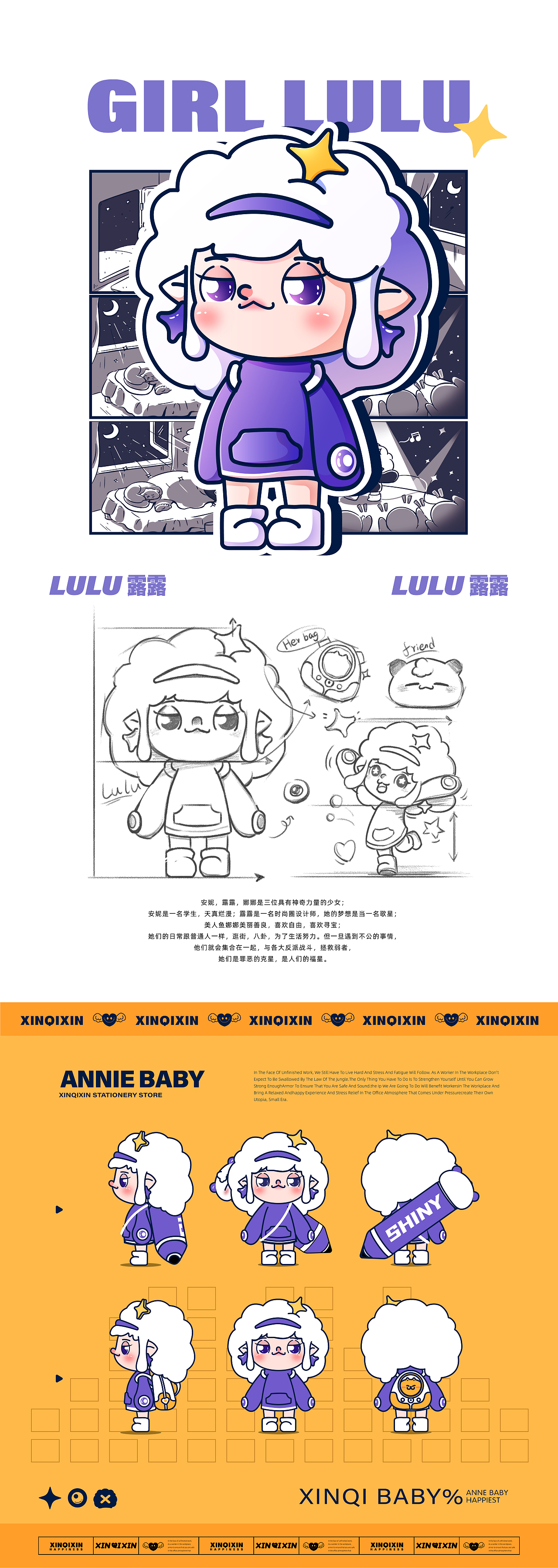 鑫奇新×同道设计 文创贴纸少女卡通IP形象吉祥物设计