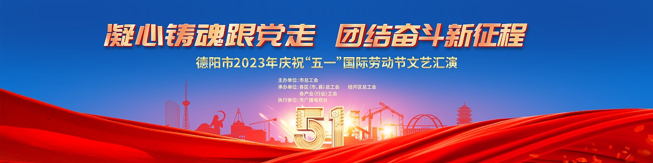 工会晚会主K、节目单（图ZMzM5MjUyNDYw） - 海报 - 站酷设计师画天就地原创素材 - 站酷ZCOOL