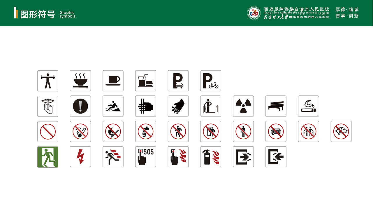 西双版纳州人民医院的导视设计