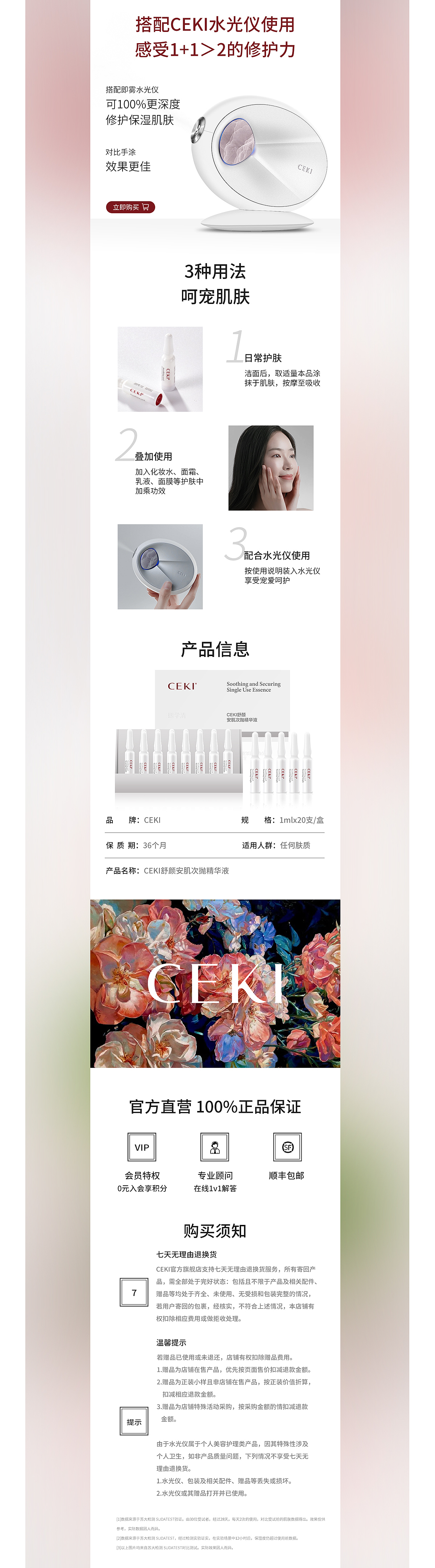 CEKI舒缓修复精华液详情页（图ZMzcwNTU2MDk2） - 电商 - 站酷设计师设计师小舒原创素材 - 站酷ZCOOL