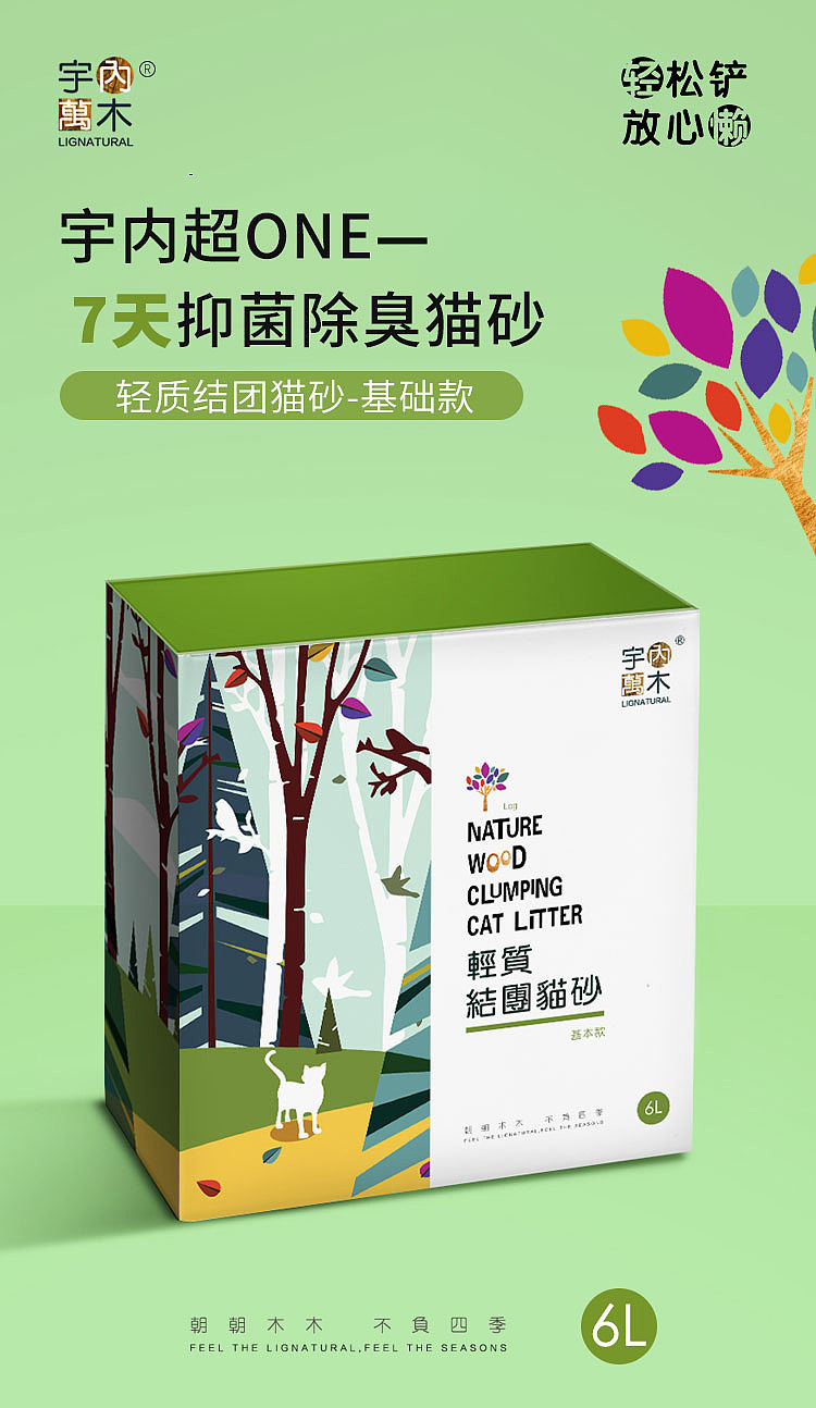 猫砂品牌详情页头图