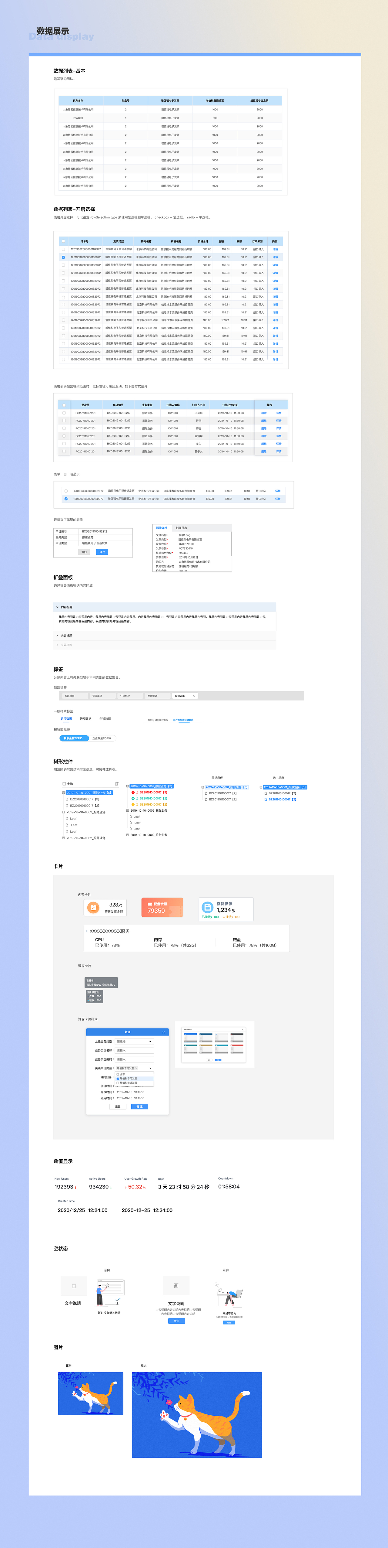B端組件（圖ZMzM1MTQ3MTU2） - 軟件界面 - 站酷設計師徐大帆原創(chuàng)素材 - 站酷ZCOOL