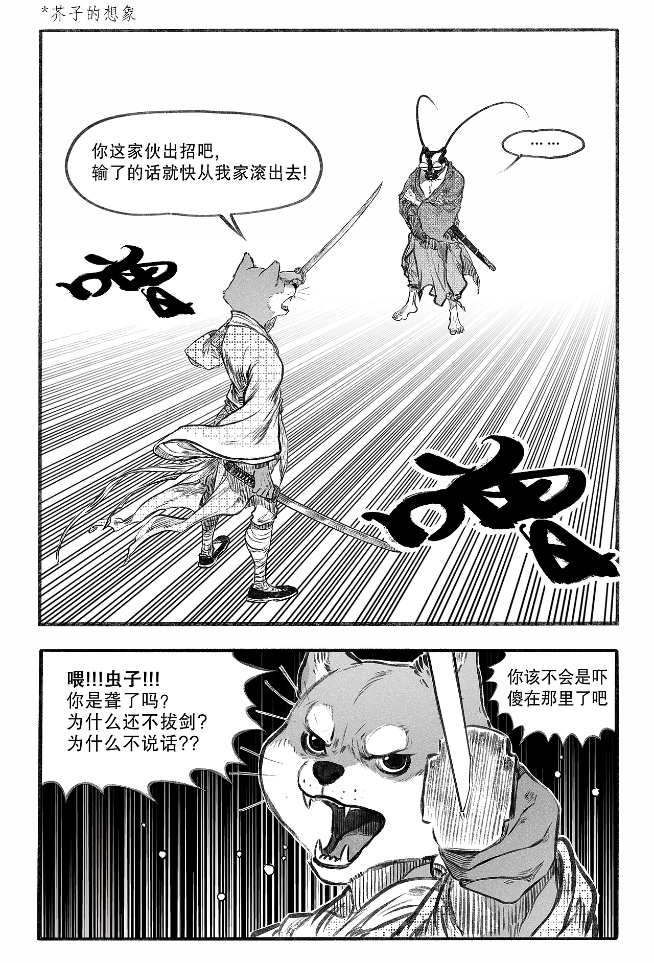短篇漫画·我的非正经隐居生活