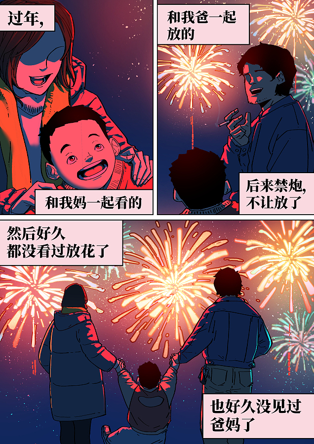 短篇漫画《烟花》（图ZMzM4MTA0MDE2） - 短篇/格漫 - 站酷设计师小晨阳woogy原创素材 - 站酷ZCOOL