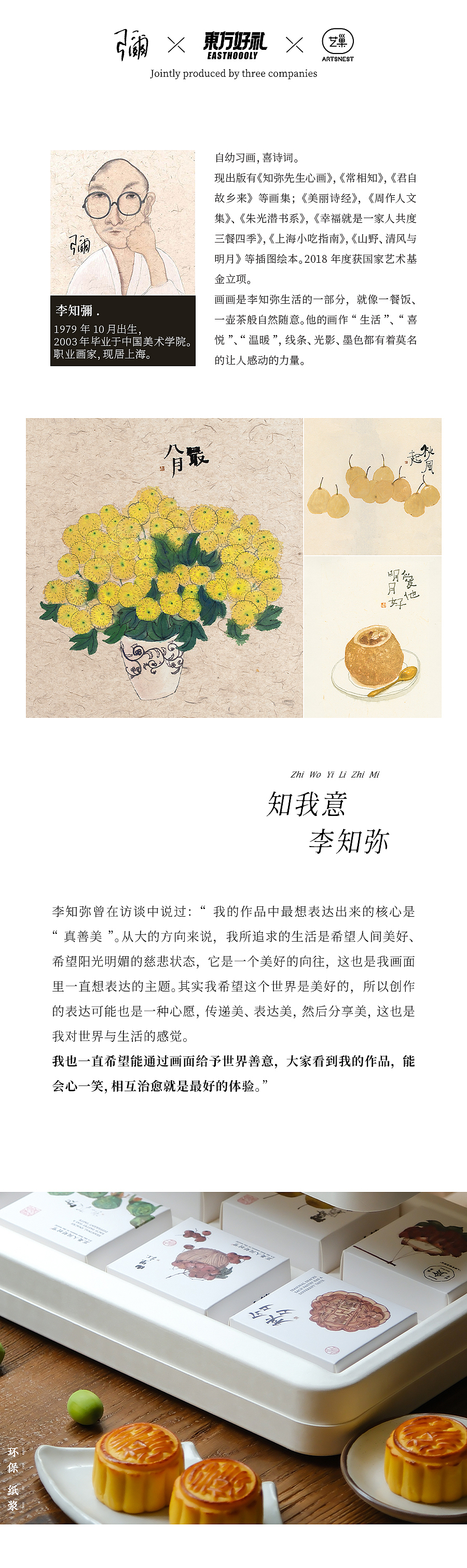 正是人间好时节/食画仲秋（图ZMzUwNjM0MDYw） - 包装 - 站酷设计师东方好礼原创素材 - 站酷ZCOOL