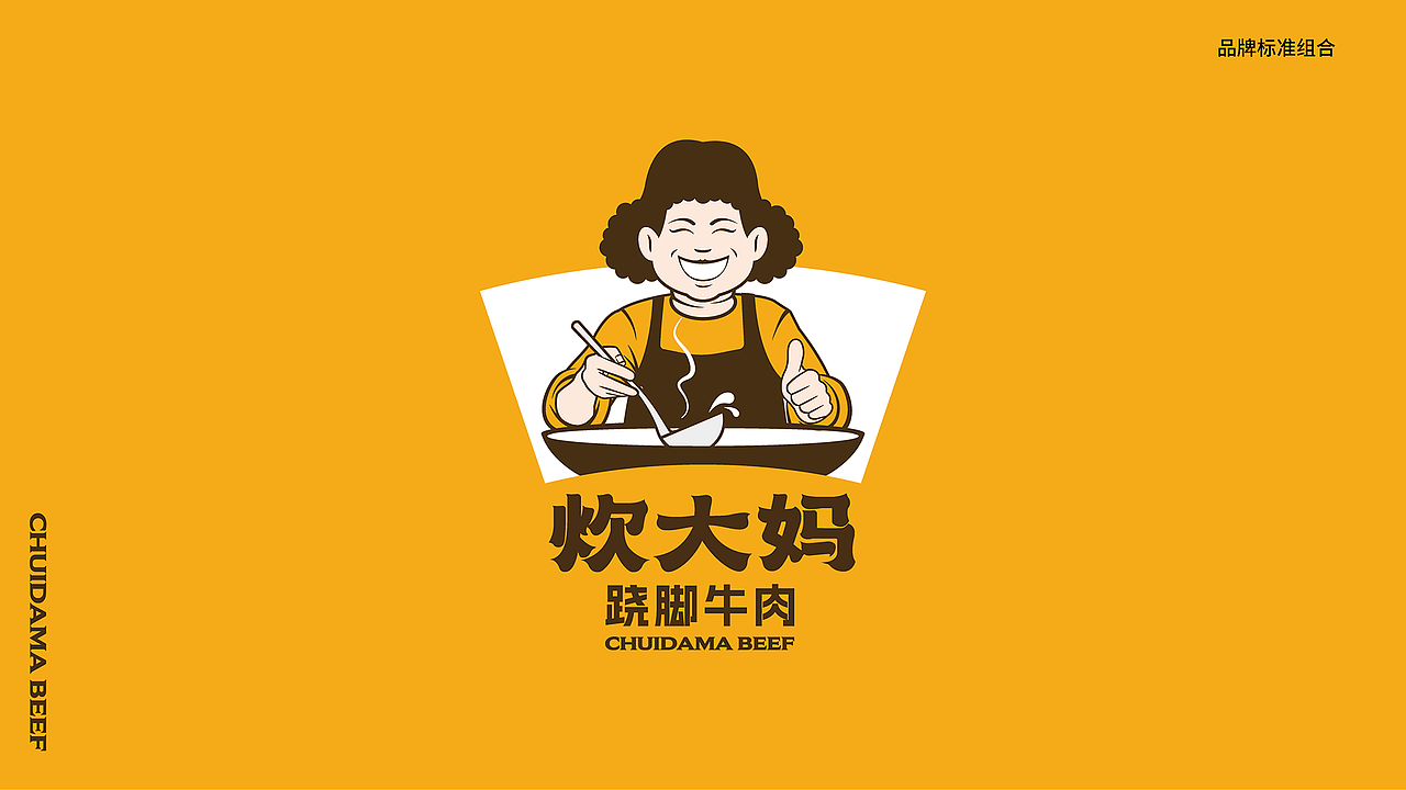 炊大妈跷脚牛肉