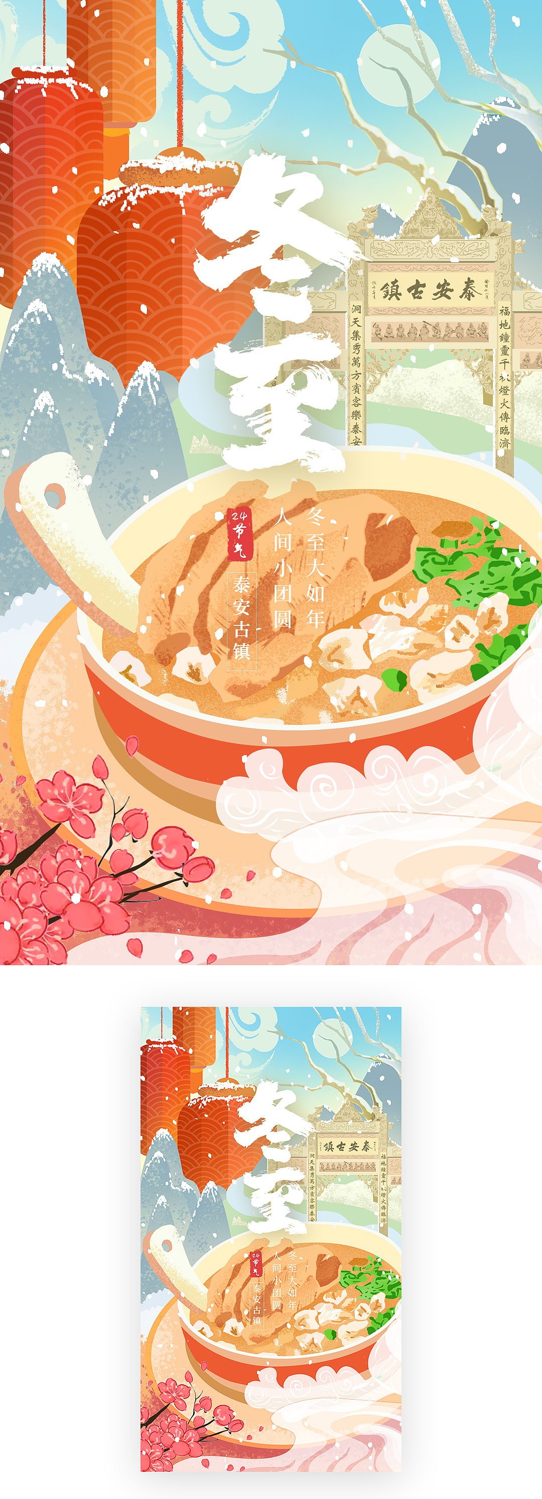 二十四节气-冬至（图ZMzI4Nzg0OTk2） - 商业插画 - 站酷设计师大乐丶原创素材 - 站酷ZCOOL