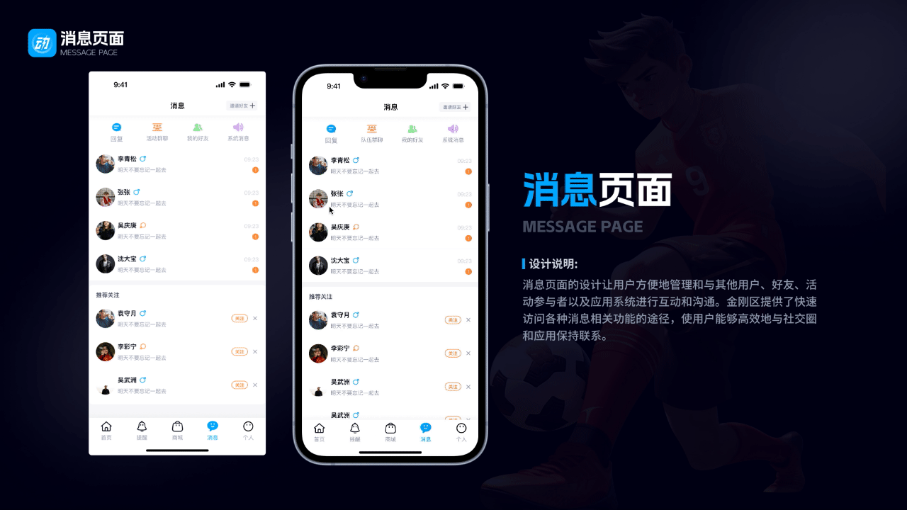 趣动APP-体育、运动、队伍组织
