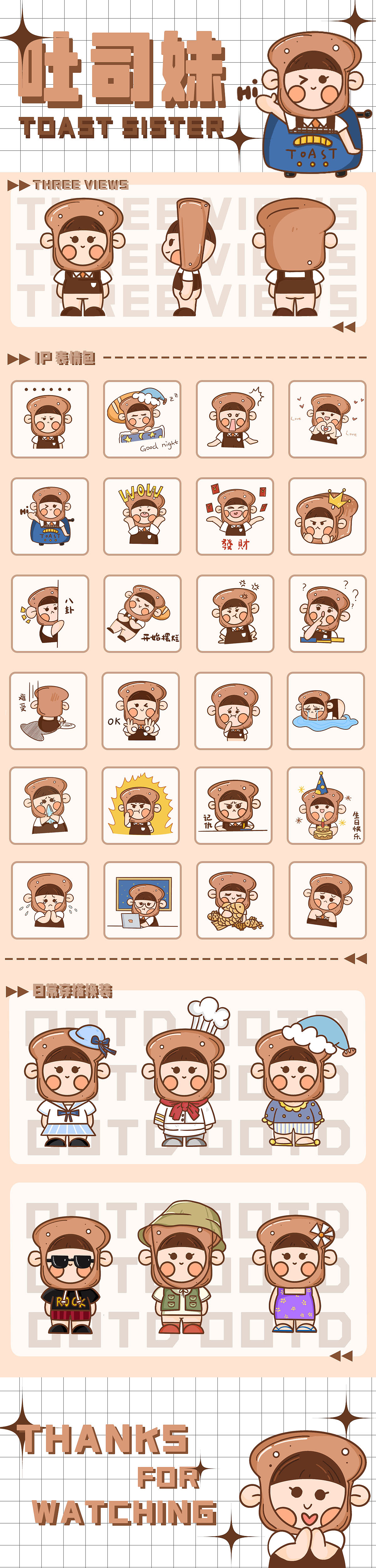 IP表情包插画-吐司妹（图ZMzE0NjcxMzc2） - IP形象 - 站酷设计师Z542196549原创素材 - 站酷ZCOOL