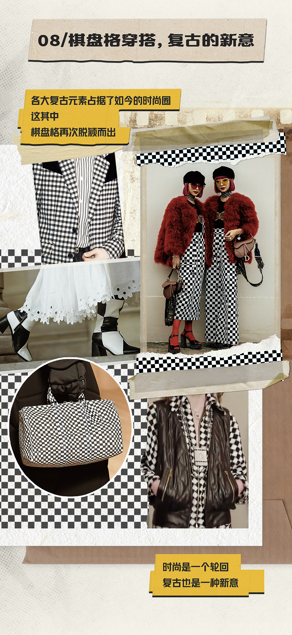 瑞丽服饰美容-2021时尚趋势长图（图ZMzE4MTM0MjA4） - 海报 - 站酷设计师潘潘同学呀原创素材 - 站酷ZCOOL