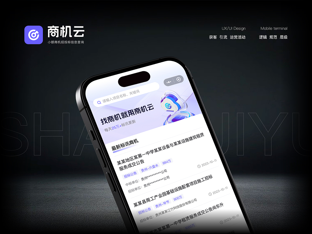 「商机云」小程序设计