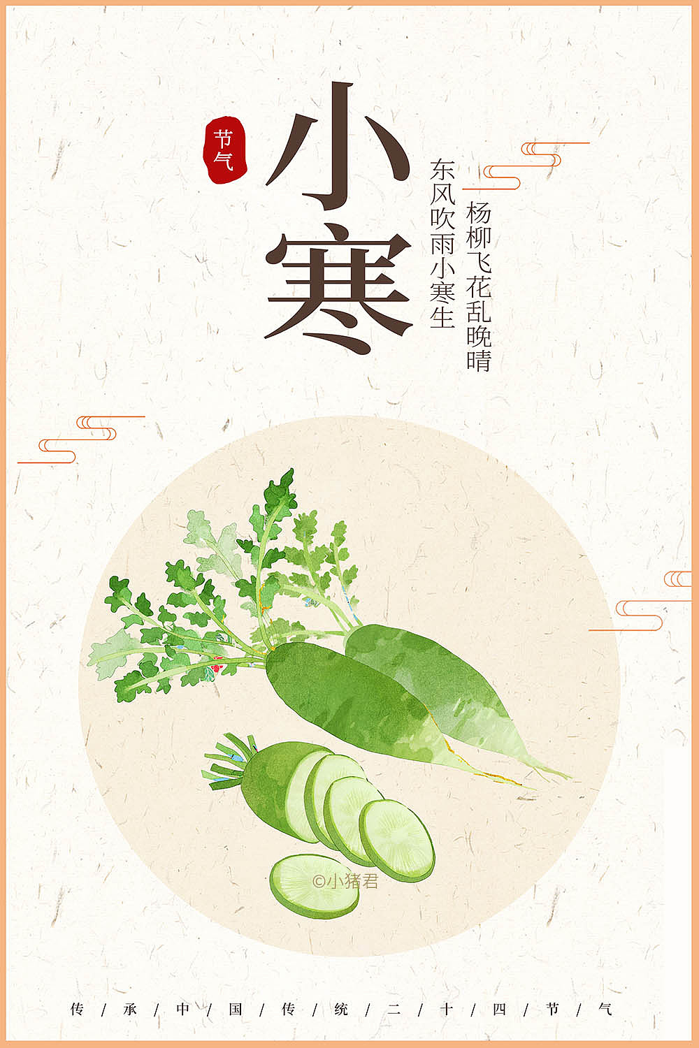 收获的节气系列——秋冬