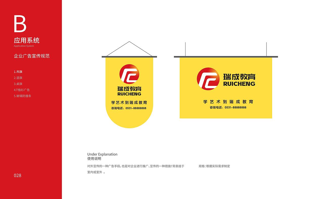 瑞成教育vi设计（图ZMjc2OTMyNTgw） - 品牌 - 站酷设计师品牌设计师曹骏彤原创素材 - 站酷ZCOOL