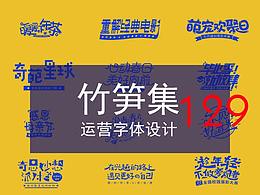 字体