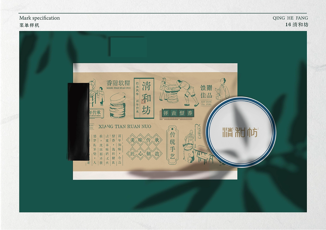 清和坊糕点vi手册
