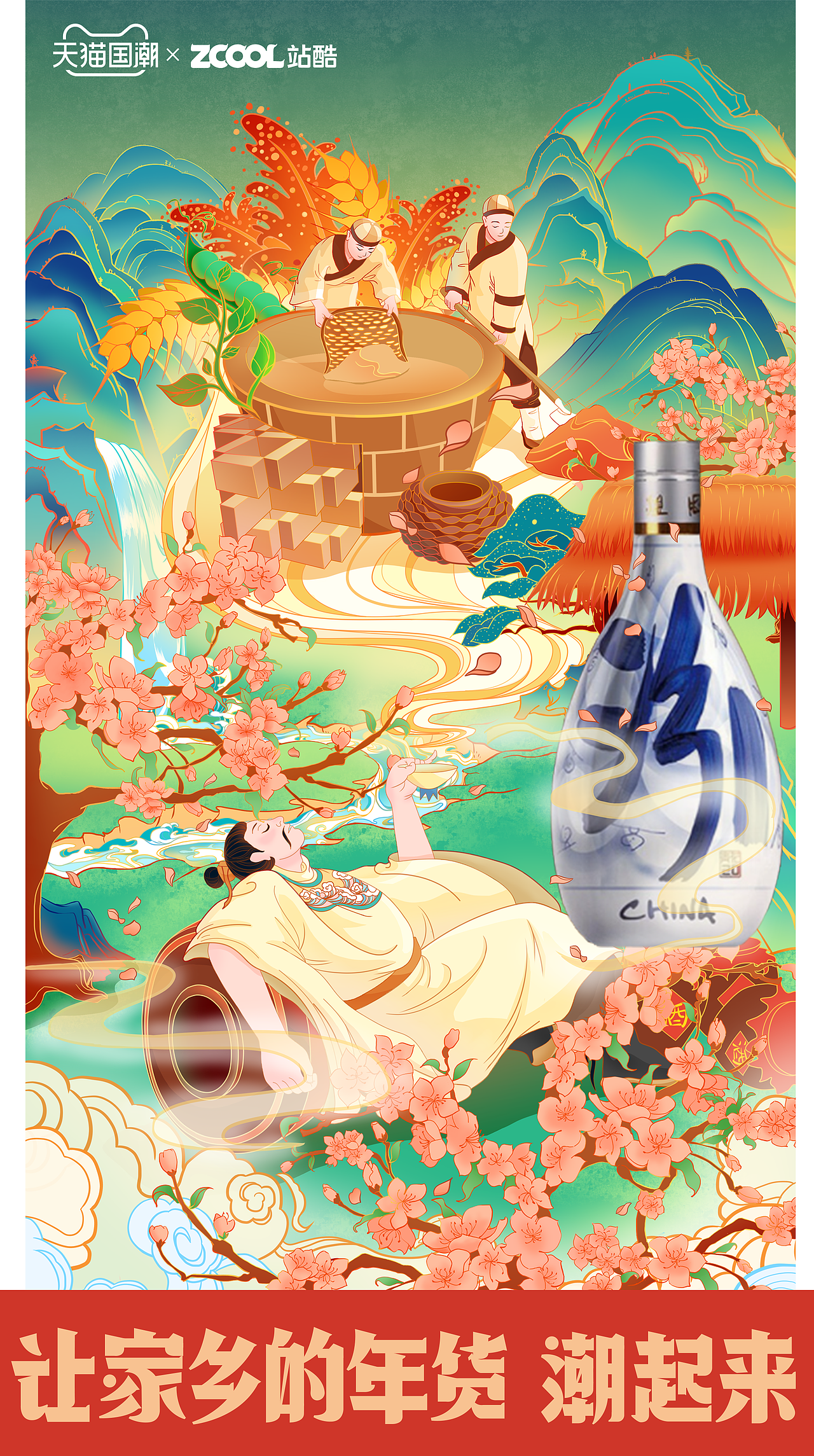 汾酒 青花瓷 | 醉里寻香（图ZMjgxMzYwODY4） - 商业插画 - 站酷设计师HAPPNES原创素材 - 站酷ZCOOL